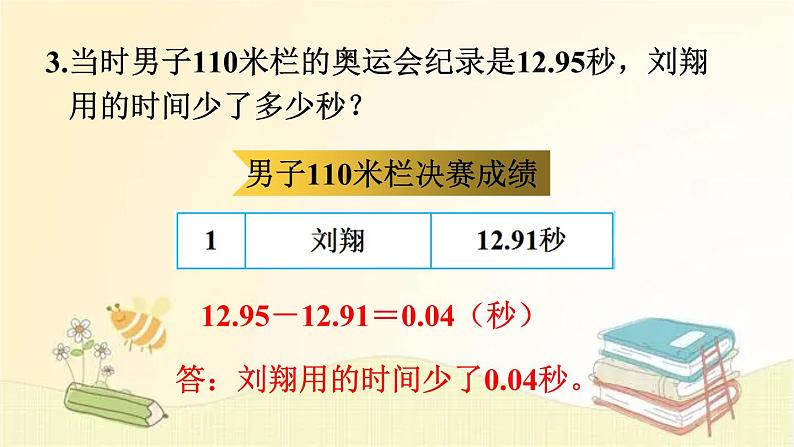 北师大版数学四年级下册 第2课时  奥运中的数学 课件第8页