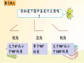 北师大版数学四年级下册 第2课时  三角形分类 课件