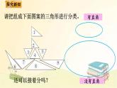 北师大版数学四年级下册 第2课时  三角形分类 课件