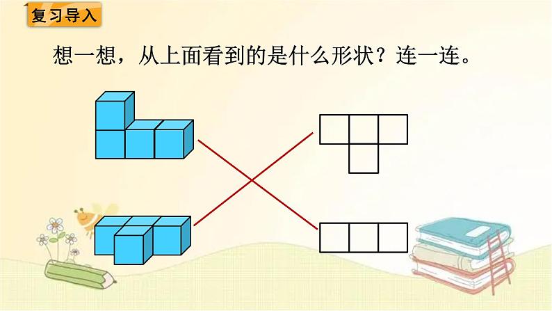 北师大版数学四年级下册 第2课时  我说你搭 课件第2页