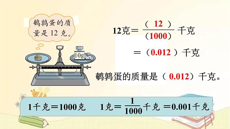 北师大版数学四年级下册 第2课时  小数的意义（二） 课件07