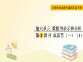 北师大版数学四年级下册 第2课时  栽蒜苗（一）(1) 课件