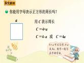 北师大版数学四年级下册 第2课时  字母表示数（2） 课件