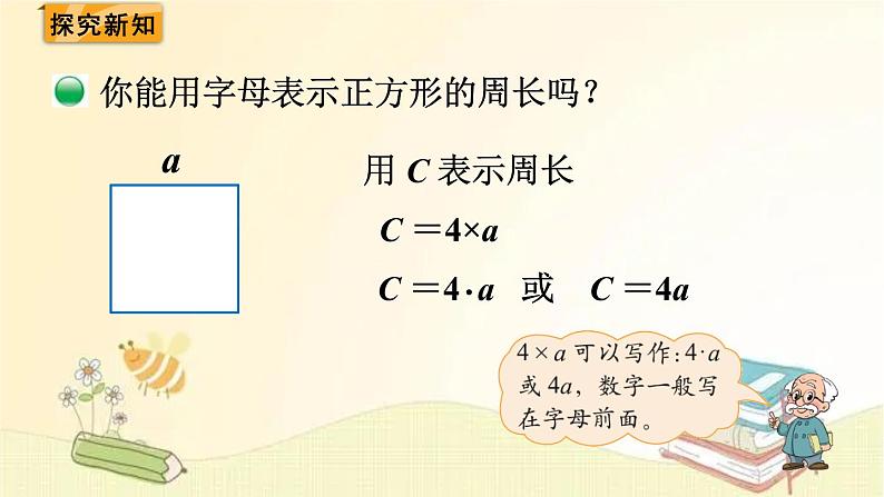 北师大版数学四年级下册 第2课时  字母表示数（2） 课件第3页