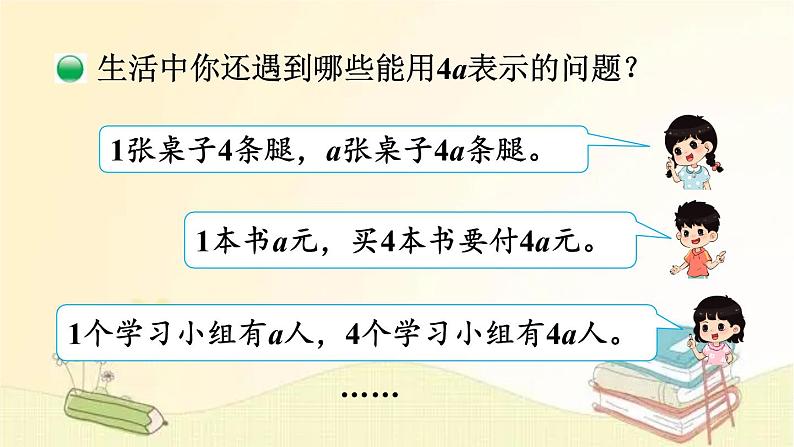 北师大版数学四年级下册 第2课时  字母表示数（2） 课件第5页