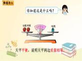 北师大版数学四年级下册 第3课时  等量关系 课件