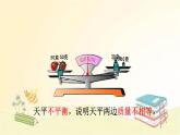 北师大版数学四年级下册 第3课时  等量关系 课件