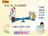 北师大版数学四年级下册 第3课时  等量关系 课件