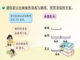 北师大版数学四年级下册 第3课时  等量关系 课件