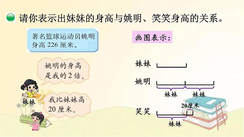 北师大版数学四年级下册 第3课时  等量关系 课件第5页