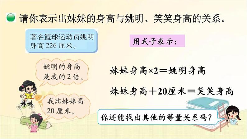 北师大版数学四年级下册 第3课时  等量关系 课件第6页