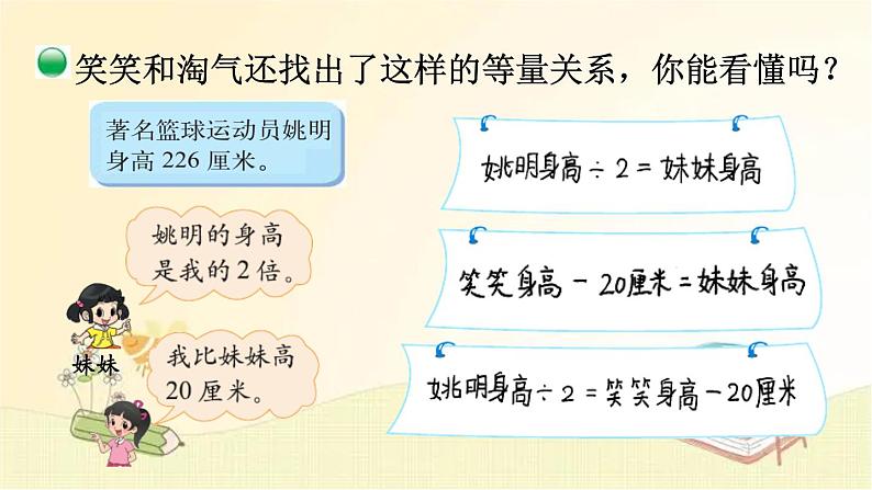 北师大版数学四年级下册 第3课时  等量关系 课件第7页