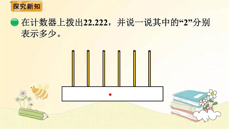 北师大版数学四年级下册 第3课时  小数的意义（三）（1） 课件03