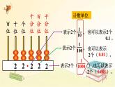 北师大版数学四年级下册 第3课时  小数的意义（三）（1） 课件