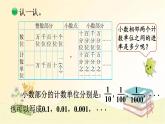 北师大版数学四年级下册 第3课时  小数的意义（三）（1） 课件