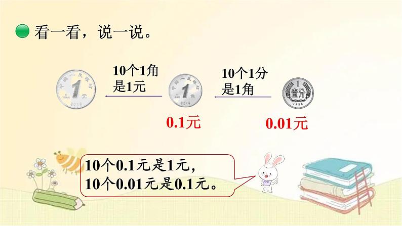 北师大版数学四年级下册 第3课时  小数的意义（三）（1） 课件06