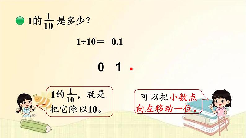 北师大版数学四年级下册 第3课时  小数点搬家（2） 课件06