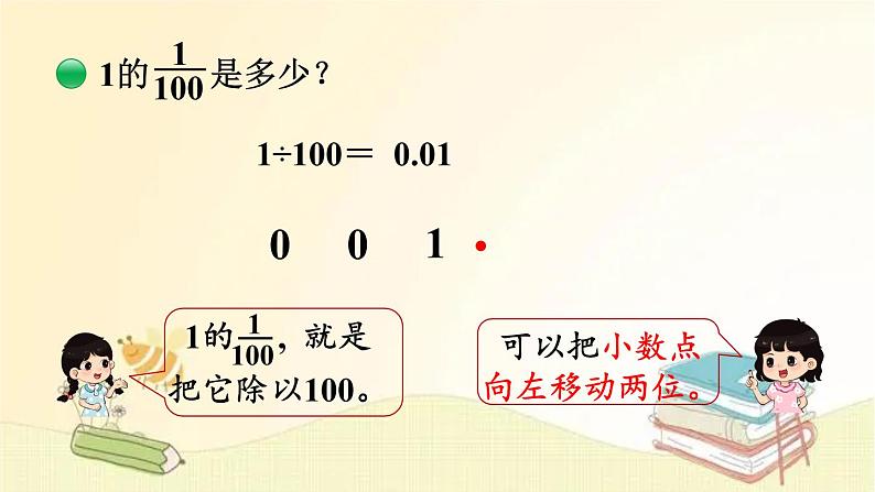 北师大版数学四年级下册 第3课时  小数点搬家（2） 课件07