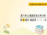 北师大版数学四年级下册 第3课时  栽蒜苗（一）(2) 课件