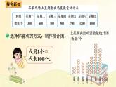 北师大版数学四年级下册 第3课时  栽蒜苗（一）(2) 课件