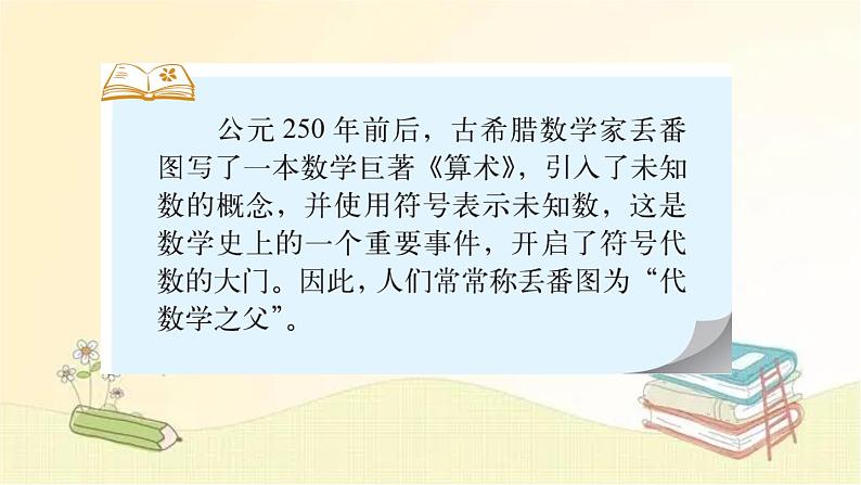 北师大版数学四年级下册 第4课时  方   程 课件第7页