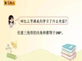 北师大版数学四年级下册 第4课时  探索与发现：三角形内角和（2） 课件