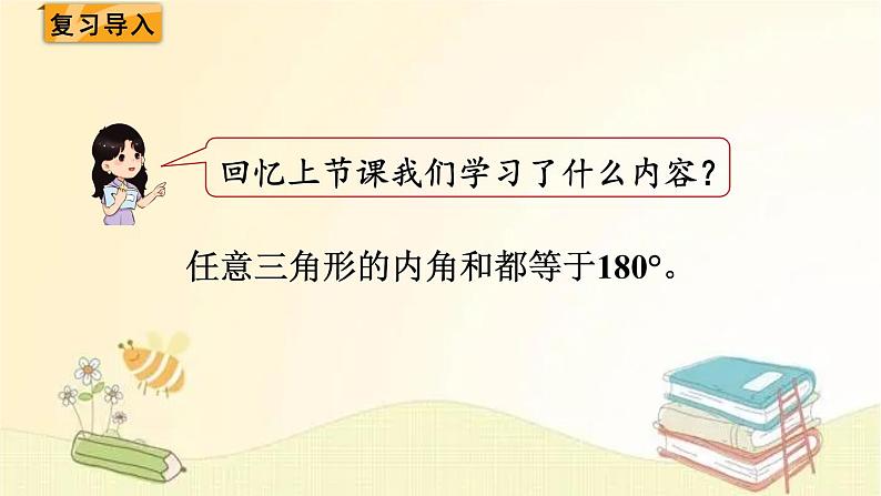 北师大版数学四年级下册 第4课时  探索与发现：三角形内角和（2） 课件第2页