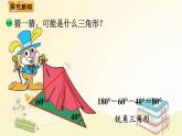 北师大版数学四年级下册 第4课时  探索与发现：三角形内角和（2） 课件