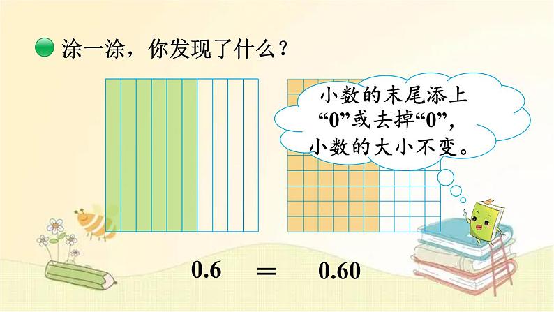 北师大版数学四年级下册 第4课时  小数的意义（三）（2） 课件第5页