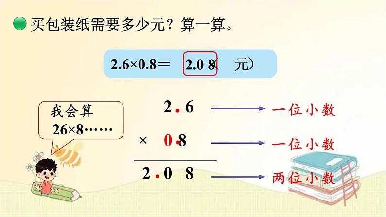 北师大版数学四年级下册 第5课时  包   装 课件第6页