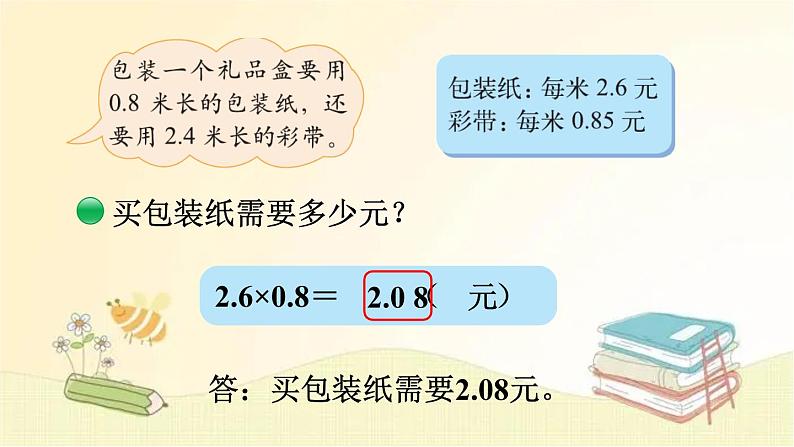 北师大版数学四年级下册 第5课时  包   装 课件第7页