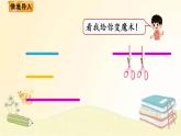 北师大版数学四年级下册 第5课时  探索与发现：三角形边的关系 课件