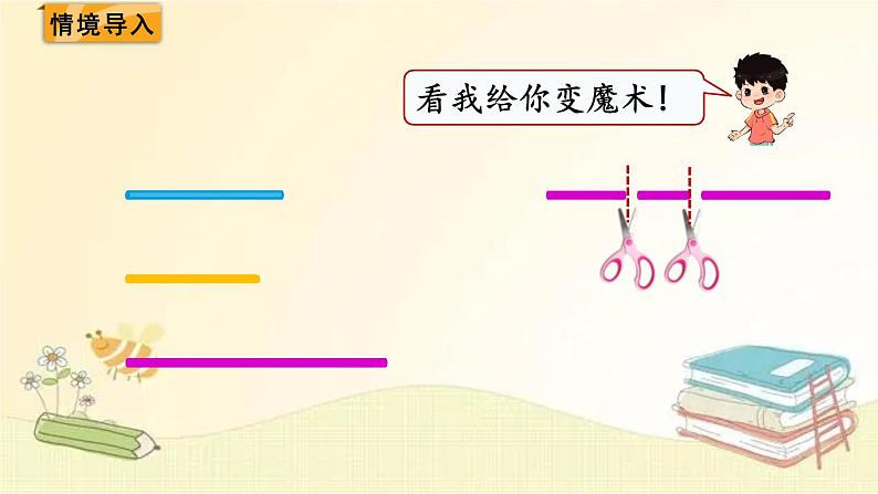 北师大版数学四年级下册 第5课时  探索与发现：三角形边的关系 课件第2页