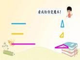 北师大版数学四年级下册 第5课时  探索与发现：三角形边的关系 课件