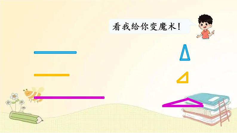 北师大版数学四年级下册 第5课时  探索与发现：三角形边的关系 课件第3页