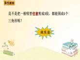 北师大版数学四年级下册 第5课时  探索与发现：三角形边的关系 课件