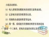 北师大版数学四年级下册 第5课时  探索与发现：三角形边的关系 课件