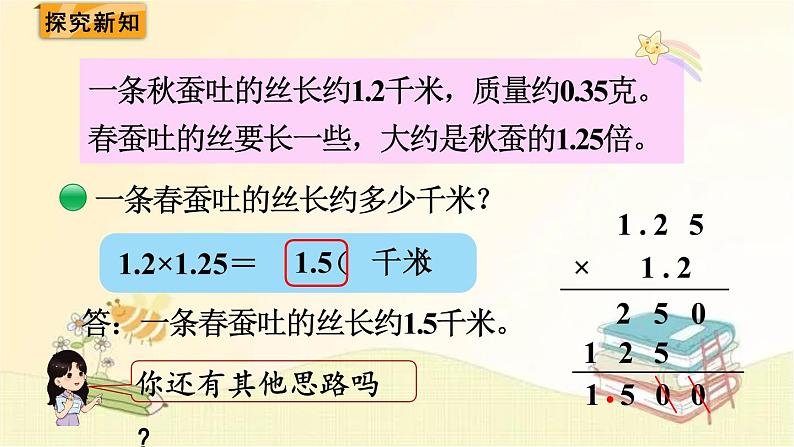 北师大版数学四年级下册 第6课时  蚕   丝 课件03