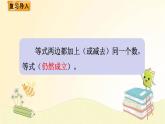 北师大版数学四年级下册 第6课时  解方程（二） 课件