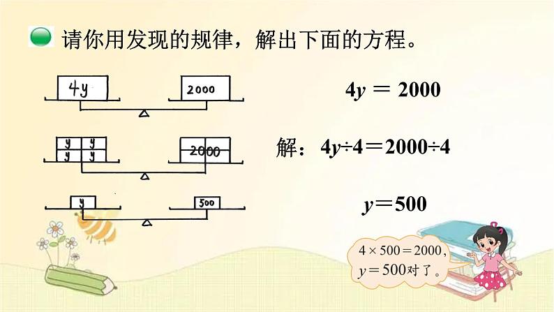 北师大版数学四年级下册 第6课时  解方程（二） 课件第7页