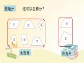 北师大版数学四年级下册 第6课时  四边形分类 课件
