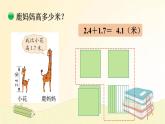 北师大版数学四年级下册 第7课时  比身高（1） 课件