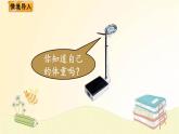 北师大版数学四年级下册 第8课时  比身高（2） 课件