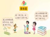 北师大版数学四年级下册 第8课时  比身高（2） 课件