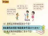 北师大版数学四年级下册 第8课时  比身高（2） 课件