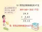 北师大版数学四年级下册 第8课时  比身高（2） 课件