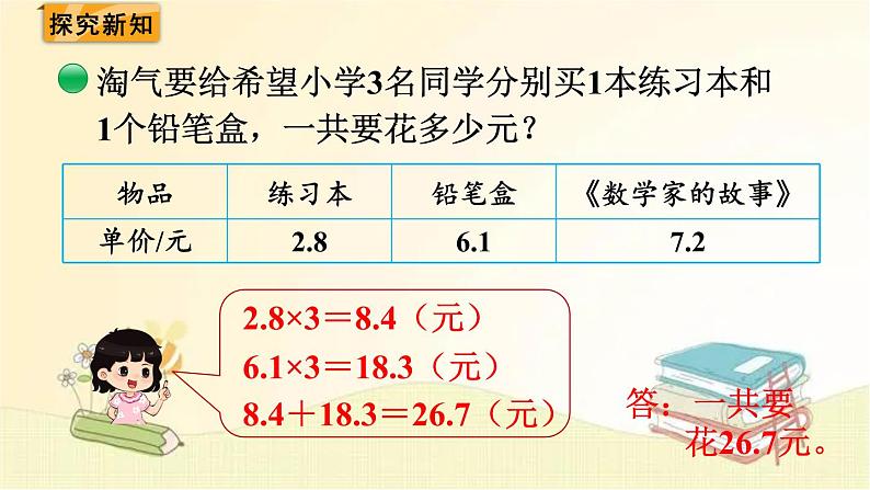 北师大版数学四年级下册 第7课时  手拉手 课件03