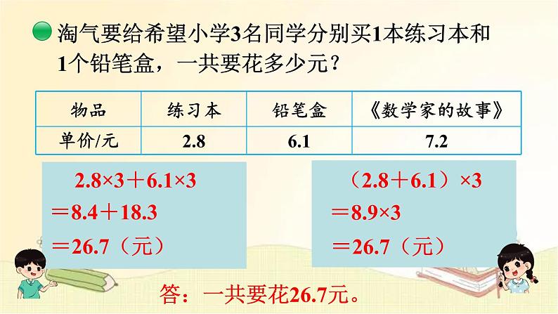 北师大版数学四年级下册 第7课时  手拉手 课件04