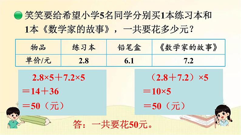 北师大版数学四年级下册 第7课时  手拉手 课件06