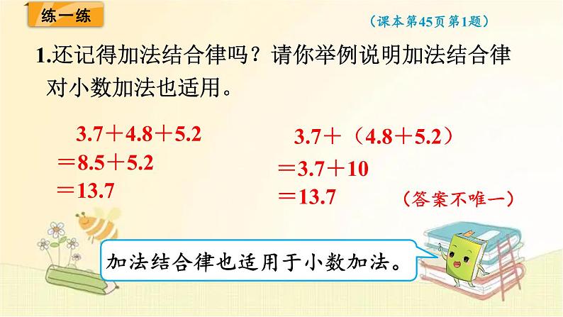 北师大版数学四年级下册 第7课时  手拉手 课件07